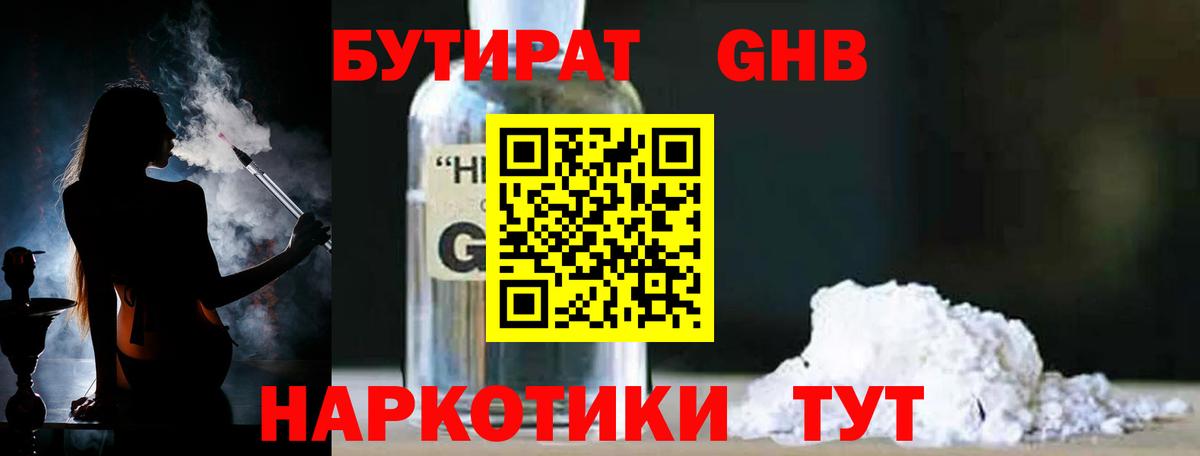 БУТИРАТ 99%  Бутират  Усолье-Сибирское  Вход с VPN 