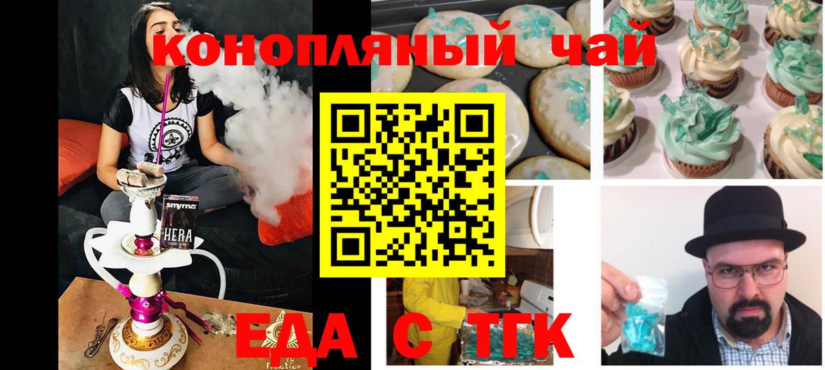 Усолье-Сибирское  Еда ТГК конопля  Вход с VPN 