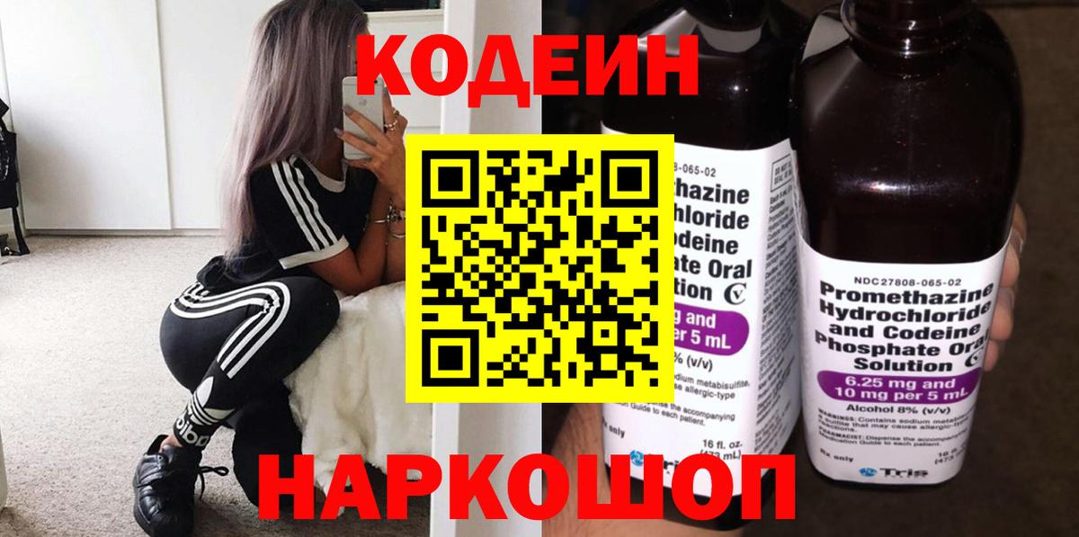 Codein Purple Drank  Вход с VPN  Усолье-Сибирское 