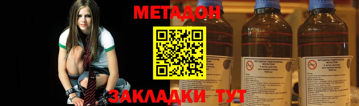 МЕТАДОН methadone  Вход с VPN  Метадон methadone  Усолье-Сибирское 